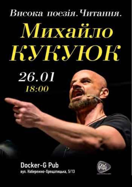 Михайло Кукуюк. Висока Поезія. Читання Михайло Кукуюк. Висока Поезія. Читання