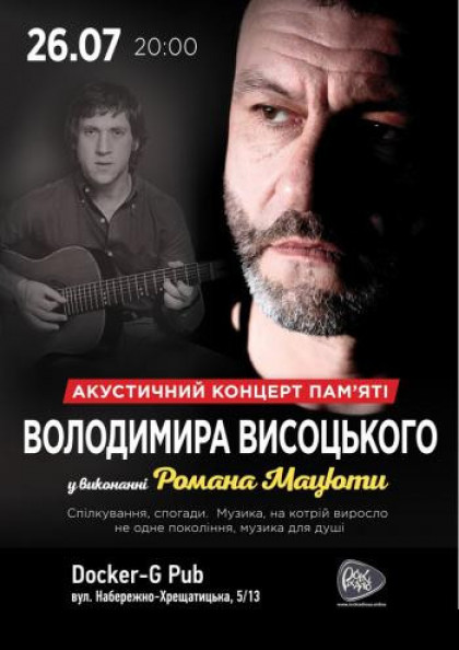 День Пам'яті Володимира Висицького - Роман Мацюта День Пам'яті Володимира Висицького - Роман Мацюта