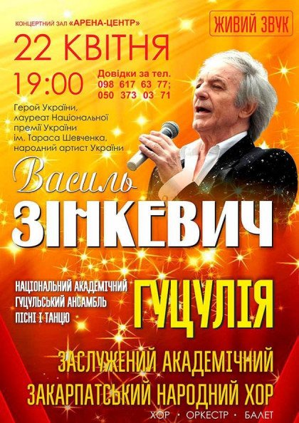 Василь Зінкевич (Івано-Франківськ) Василь Зінкевич (Івано-Франківськ)