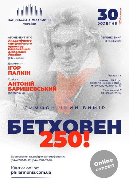 Онлайн концерт: Антоній Баришевський(фортепіано). Симфонічний оркестр НФУ. Онлайн концерт: Антоній Баришевський(фортепіано). Симфонічний оркестр НФУ.
