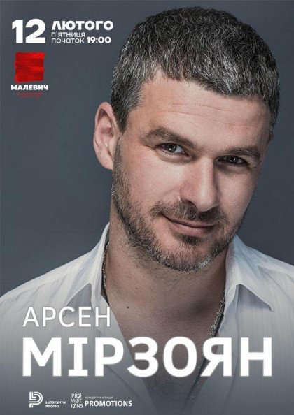 Арсен Мирзоян Арсен Мирзоян