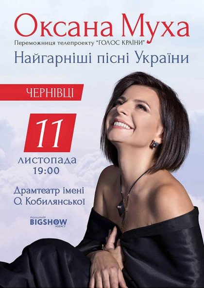 Оксана Муха Оксана Муха