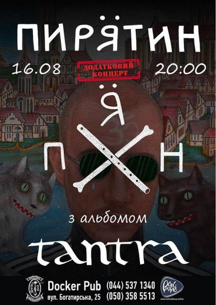 ПИРЯТИН ПИРЯТИН