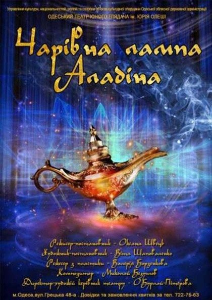 Волшебная лампа Аладдина Волшебная лампа Аладдина