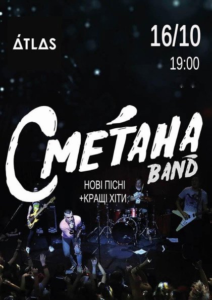 СМЕТАНА band СМЕТАНА band