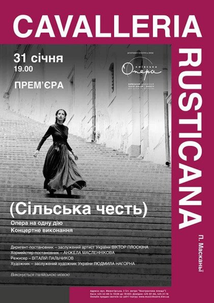 Cavalleria rusticana (Cільська честь) Cavalleria rusticana (Cільська честь)