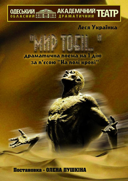 "Мир тобі!.." "Мир тобі!.."