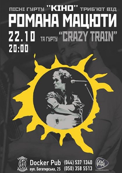 Триб‘ют гурту «КИНО» від Романа Мацюти та гурту «Crazy Train» Триб‘ют гурту «КИНО» від Романа Мацюти та гурту «Crazy Train»
