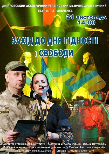 Мероприятие ко Дню достоинства и свободы Мероприятие ко Дню достоинства и свободы
