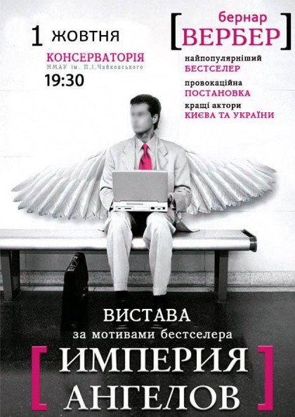 Імперія Янголів Імперія Янголів