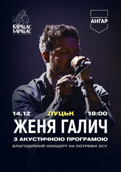 Женя Галич. Акустика Женя Галич. Акустика