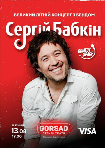 Сергій Бабкін Сергій Бабкін