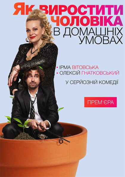 Як виростити чоловіка в домашніх умовах? Як виростити чоловіка в домашніх умовах?