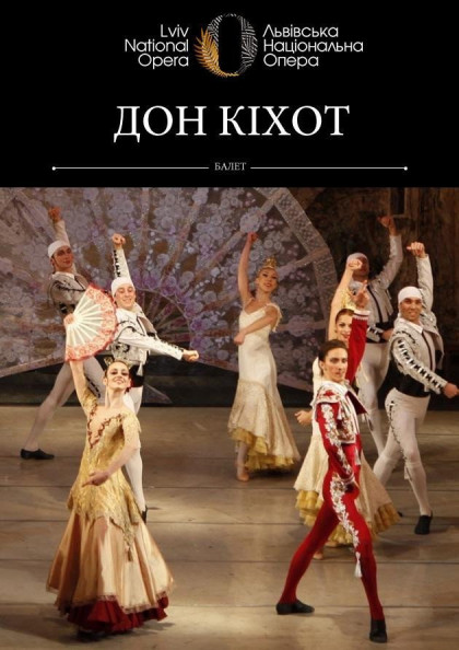 Дон Кіхот Дон Кіхот