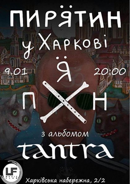 Концерт группы «Пирятин» Концерт группы «Пирятин»