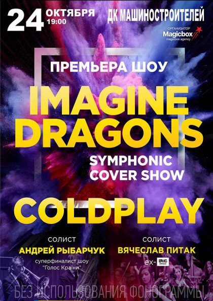 Imagine Dragons & Coldplay Symphonic Cover Show Imagine Dragons & Coldplay Symphonic Cover Show
