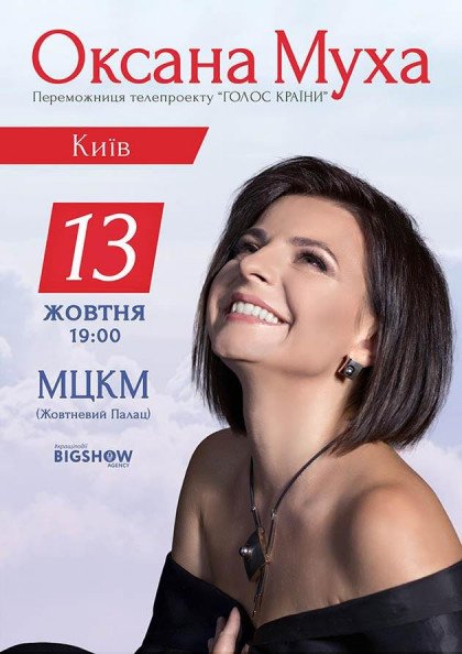 Оксана Муха Оксана Муха