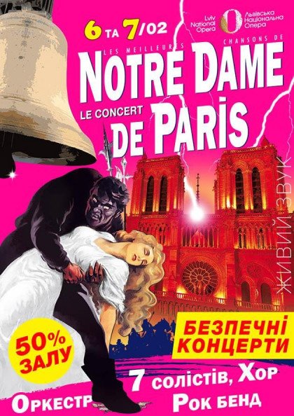 "NOTRE DAME DE PARIS Le Concert"(Львів) "NOTRE DAME DE PARIS Le Concert"(Львів)