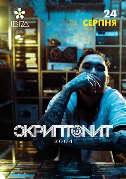 Скриптонит Скриптонит