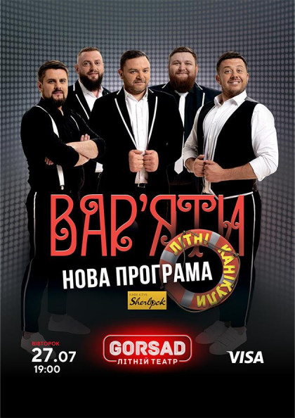 «Вар'яти» «Вар'яти»