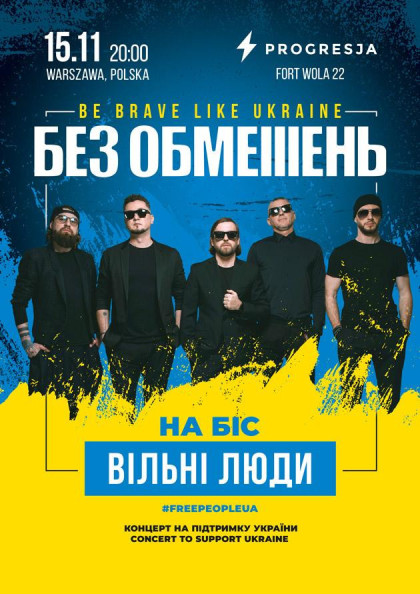 БЕЗ ОБМЕЖЕНЬ. Be brave like Ukraine БЕЗ ОБМЕЖЕНЬ. Be brave like Ukraine