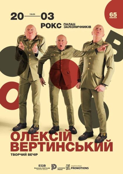 Олексій Вертинський - 65 Років, творчий вечір Олексій Вертинський - 65 Років, творчий вечір