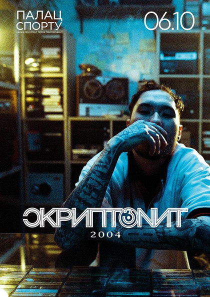 Скриптоніт 16+ Скриптоніт 16+