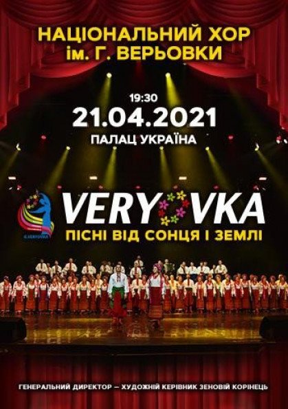 Хор Верьовки. Пісні від Сонця і Землі Хор Верьовки. Пісні від Сонця і Землі