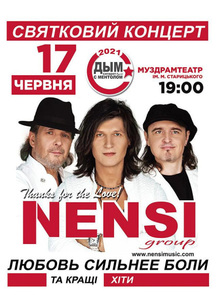 Нэнси Нэнси