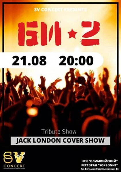 Би-2 Jack London cover show Би -2 Jack London cover show Би-2 Jack London cover show Би -2 Jack London cover show
