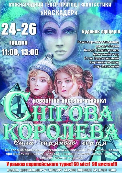 Новогодний Музыкальный Фильм Снежная Королева Новогодний Музыкальный Фильм Снежная Королева