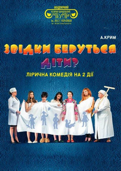Звідки беруться діти Звідки беруться діти