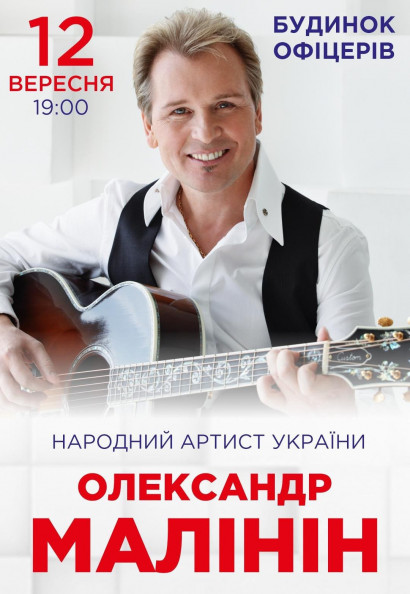 Олександр Малінін Олександр Малінін