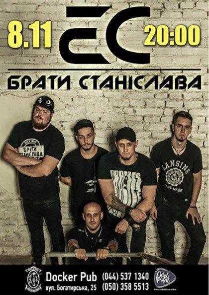 Брати Станіслава Брати Станіслава