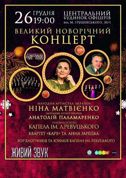 Дизель Шоу Новый Год 2022