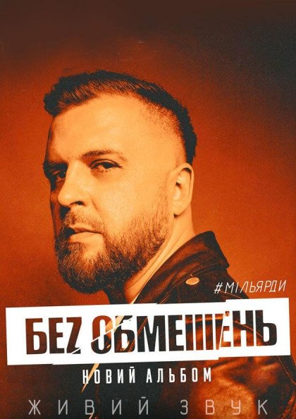 Беz Обмежень Беz Обмежень