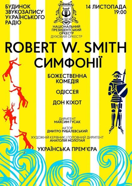 Robert Smith. Симфонії: Одіссея. Божественна комедія. Дон Кіхот Robert Smith. Симфонії: Одіссея. Божественна комедія. Дон Кіхот