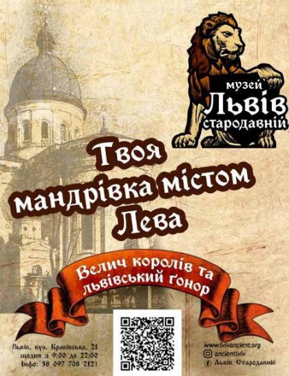 Твоя мандрівка містом Лева. Денний квиток з 10:30 до 20:00 Твоя мандрівка містом Лева. Денний квиток з 10:30 до 20:00
