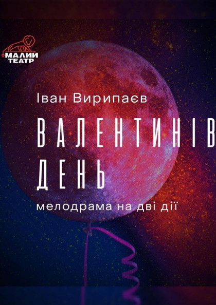 Валентинів день Валентинів день