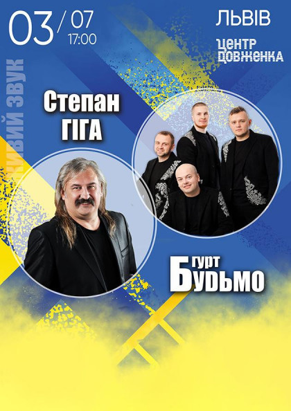Гурт «Будьмо» та Степан Гіга Гурт «Будьмо» та Степан Гіга