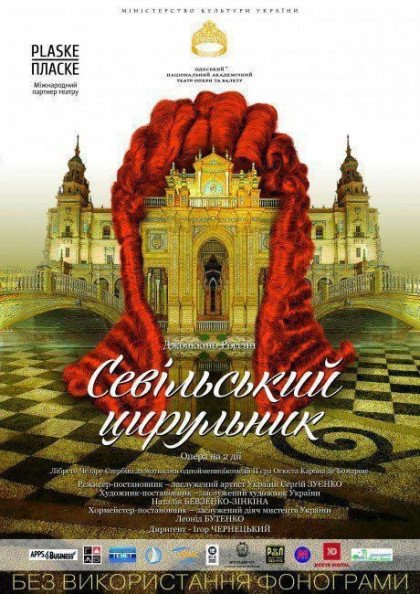 Севільський цирульник (концертне виконання) Севільський цирульник (концертне виконання)