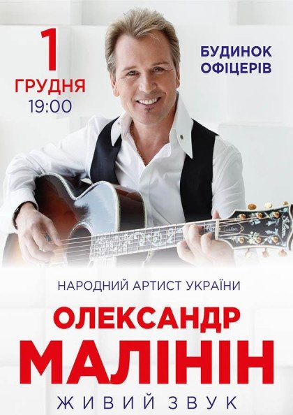 Олександр Малінін Олександр Малінін