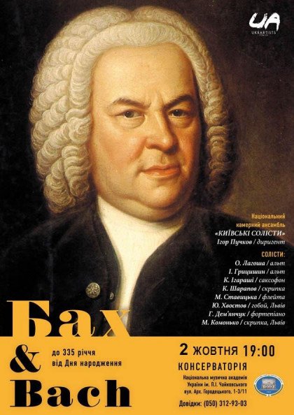 БАХ & BACH БАХ & BACH