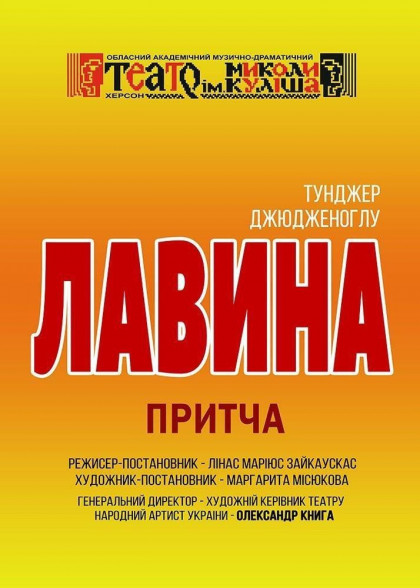 Лавина Лавина