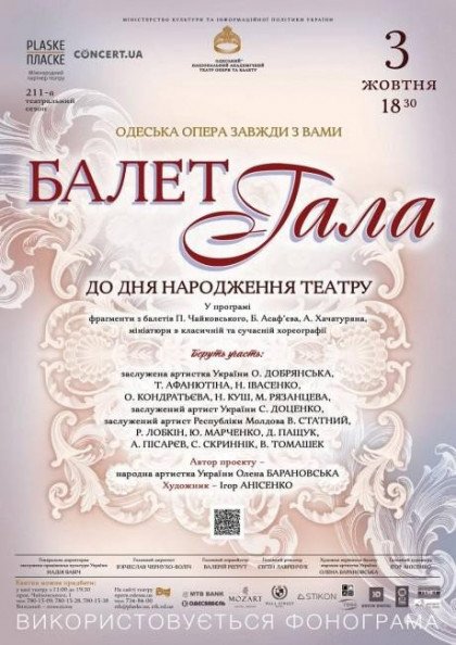 Гала-концерт артистів балету до Дня Народження театру Гала-концерт артистів балету до Дня Народження театру
