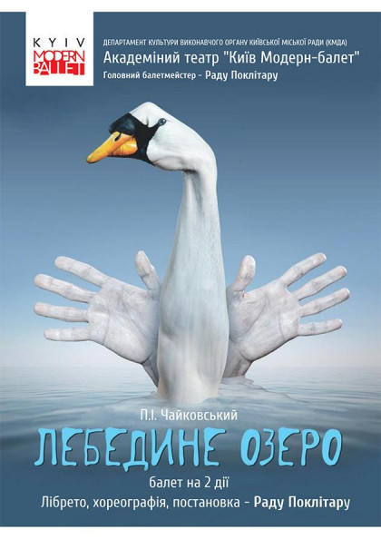 Kyiv Modern Ballet. Лебединое озеро. Раду Поклитару Kyiv Modern Ballet. Лебединое озеро. Раду Поклитару