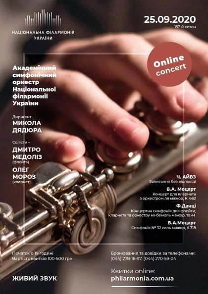 Live online concert: Моцарт, Данці, Айвз Live online concert: Моцарт, Данці, Айвз