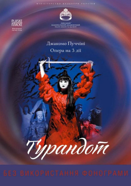 Турандот Турандот
