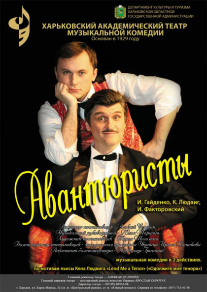 авантюристы авантюристы