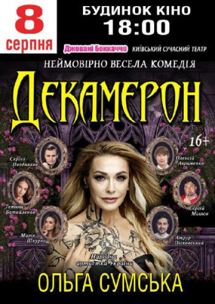 Декамерон Декамерон